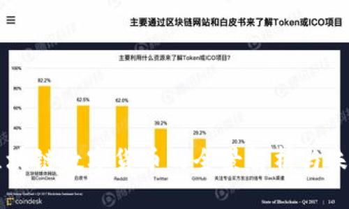 国内区块链数字货币的全景解析与未来展望